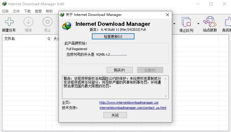 IDM V6.40.11特别版 10.7 MB